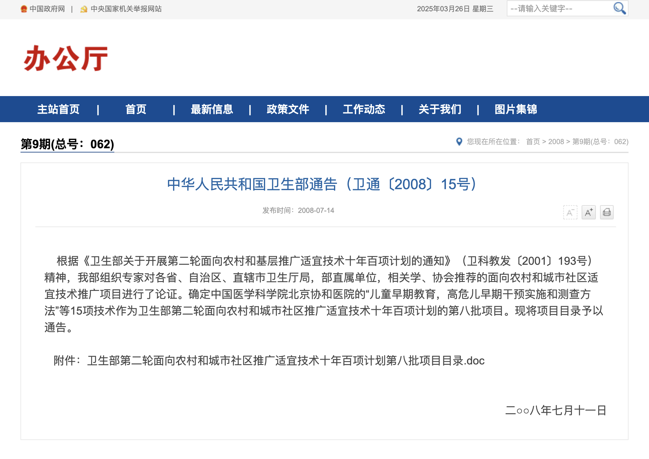 重磅！“分子微化纳米技术在伤口治疗中的应用推广”被卫生部列为“十年百项”推广项目